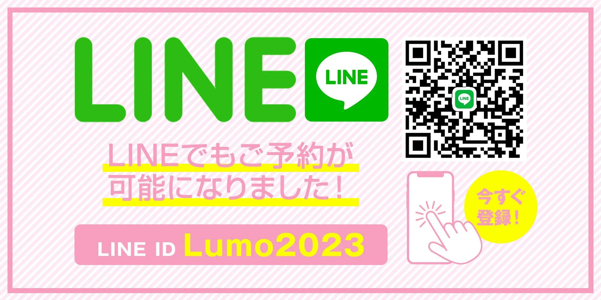 赤羽メンズエステLumo-ルモ- LINE 