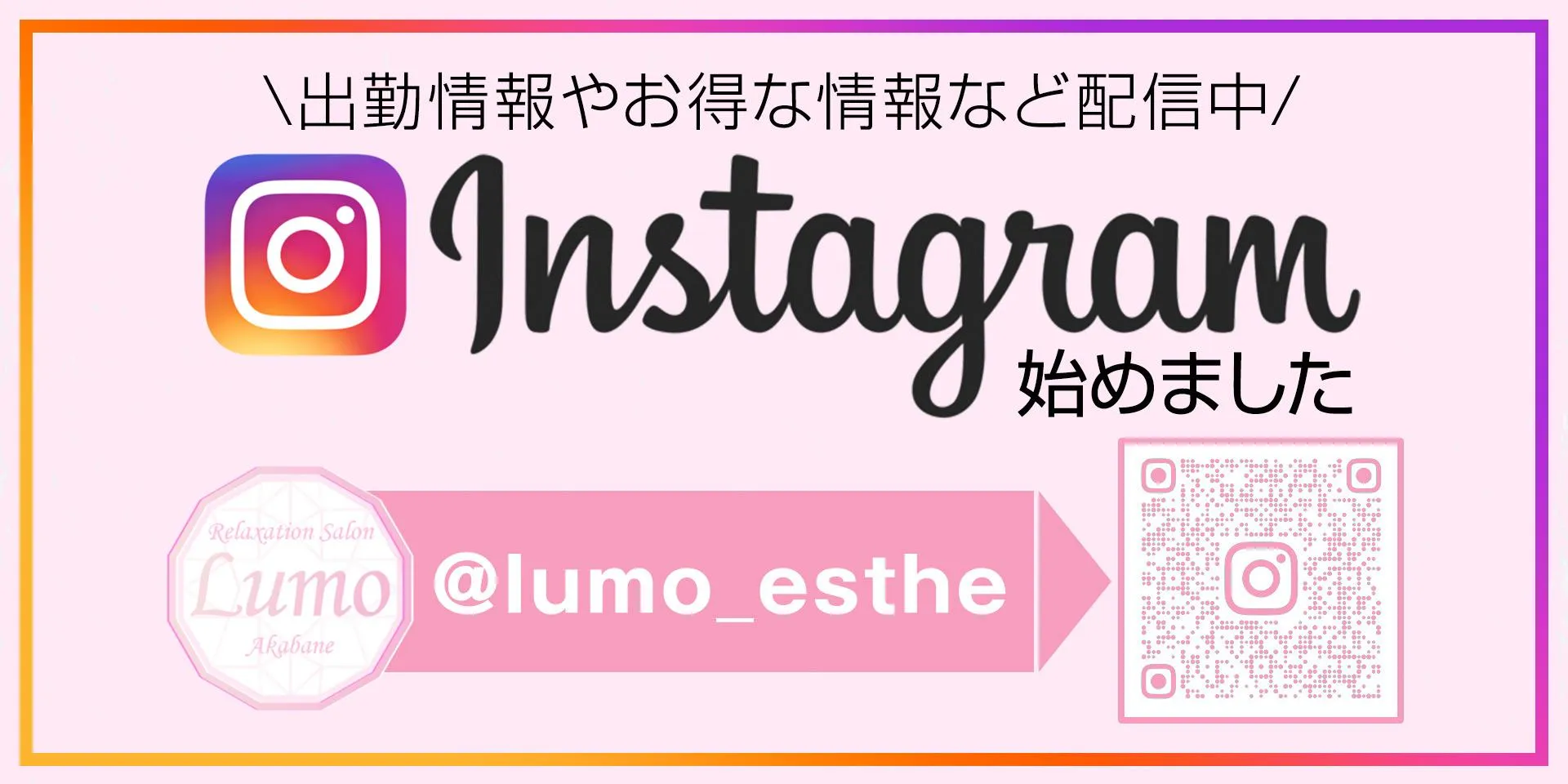 赤羽メンズエステLumo-ルモ- Instagram