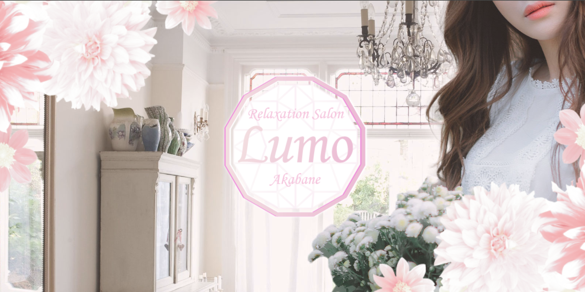 メンズエステの真実：あなたの知らない裏側とは？ - 赤羽メンズエステ Lumo -ルモ-