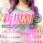 3回まで使用可！新規割